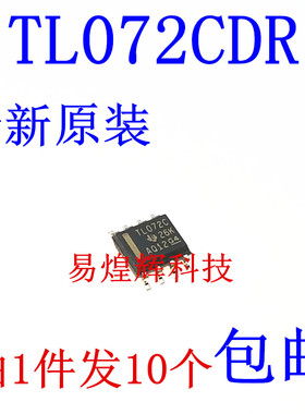 原装正品 TL072CDR SOIC-8 TL072C 双路JFET输入通用运算放大器