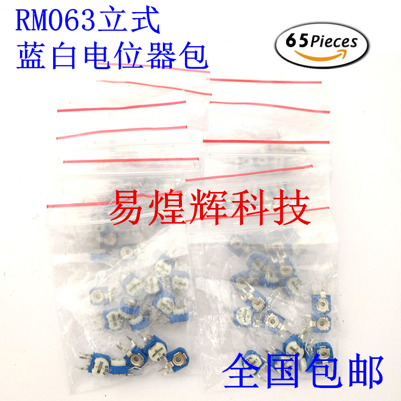 RM063立式蓝白可调电阻包 样品包 全系列13种各5只 混装样品包