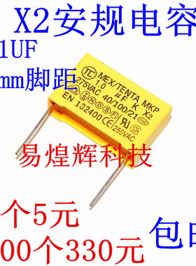 X2安规电容 275V 1uF 105K脚距P=22mm 黄色电容105