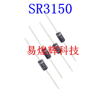 SR3150 肖特基二极管 可代SB3150 DO-27 直插 10个5元包邮