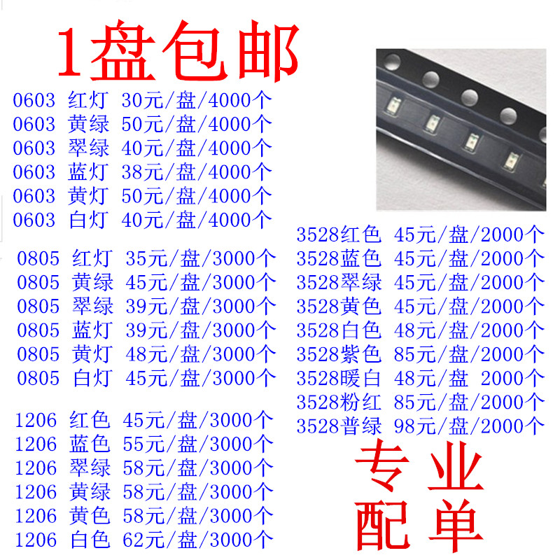 0603 0805 1206 3528 1210贴片led发光二极管 红黄蓝绿白色灯整盘 电子元器件市场 LED灯珠/发光二级管 原图主图