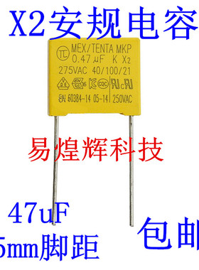 X2安规电容  275VAC 0.47uF 474K脚距P=15mm 470NF 黄色电容