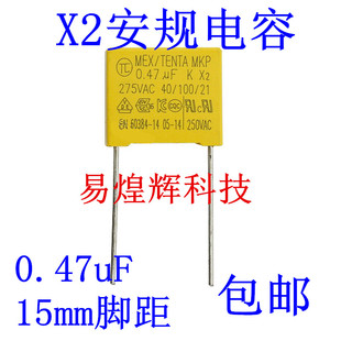 X2安规电容  275VAC 0.47uF 474K脚距P=15mm 470NF 黄色电容