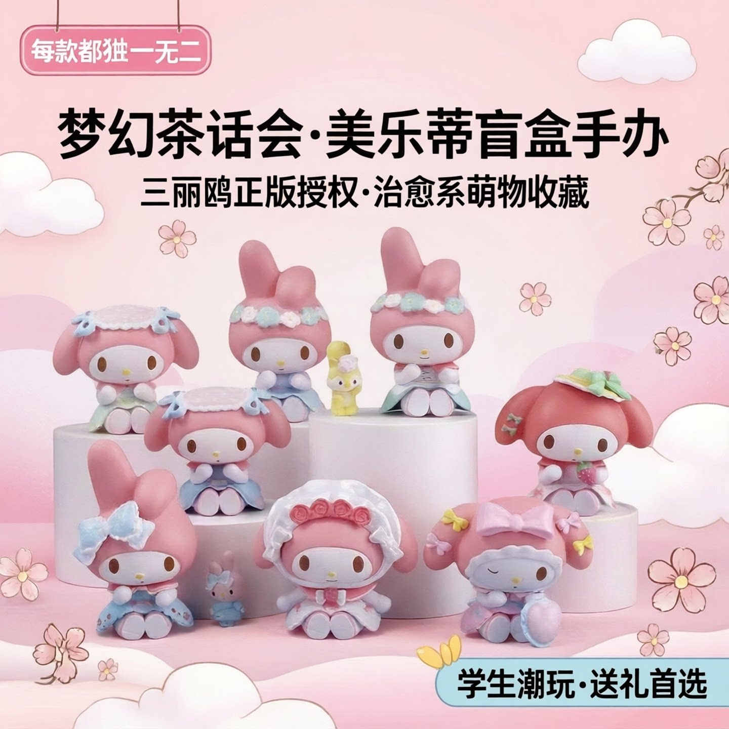 超萌美乐蒂盲盒三丽鸥手办梦幻主题茶话会玩具学生潮玩礼物抓娃娃图片