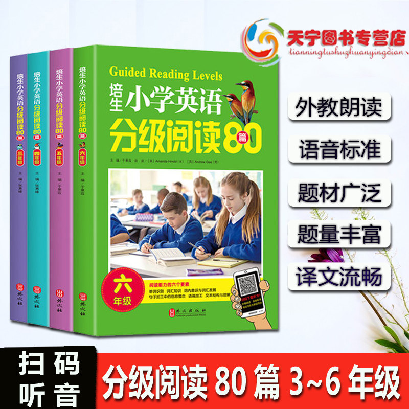 培生小学英语分级阅读80篇4册三年级四年级五年级六年级共4本小学生英文课外读物入门阅读书籍儿童单词零基础小孩启蒙教材绘本学习