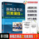 现货 外文出版 新概念英语之完美演练1下第8次印刷常春藤英语书系新概念英语1 音频 社 一同步配套练习册阶段测试卷答案解析扫码 正版