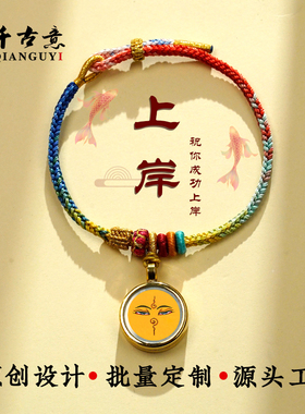 五台手编上岸七慧手绳唐卡嘎乌盒文殊考研逢考过学生幸运情侣红绳