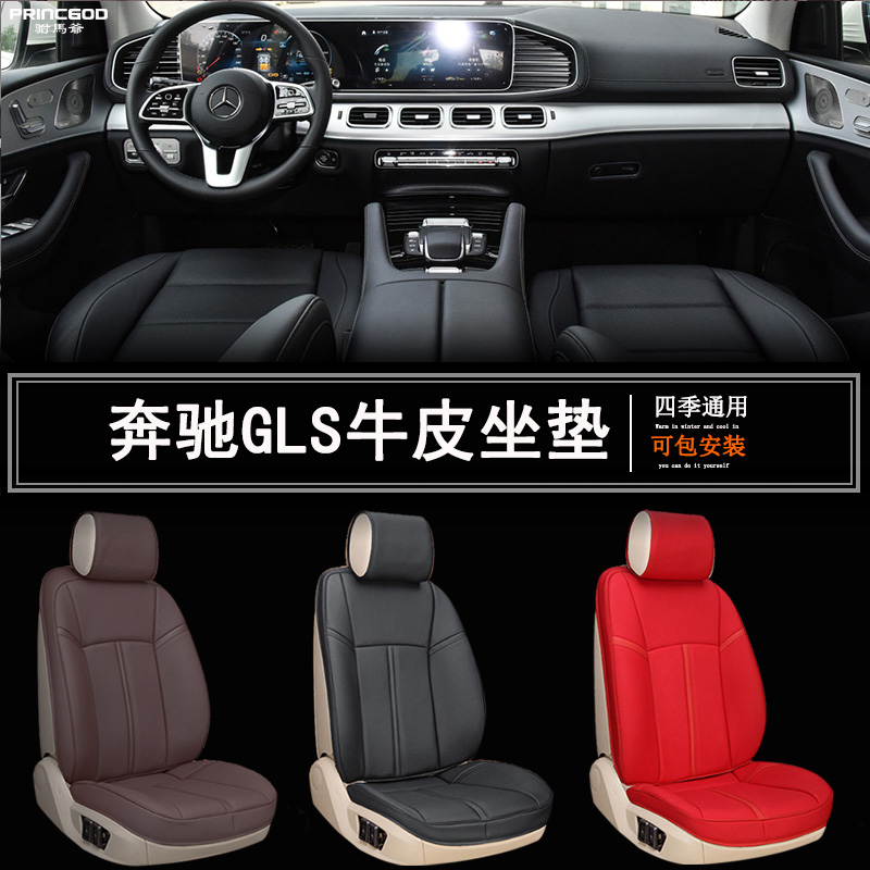 2025款奔驰GLS400 GLS450 GLS63AMG六座四季真皮汽车坐垫座垫椅套
