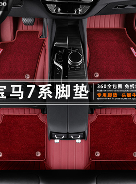 宝马7系 X7 M4 8系 XM I7 M5 X5M X6M 5系专用全包围汽车脚垫地毯
