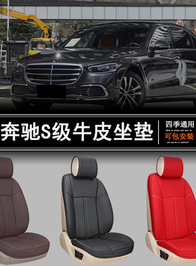 奔驰S350L S320L S400 S300S600S65S63汽车坐垫四季座套椅垫夏天