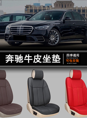 奔驰E260LE300LC200LC260LGLC300LGLC260LGLC43GLC63汽车坐垫座套