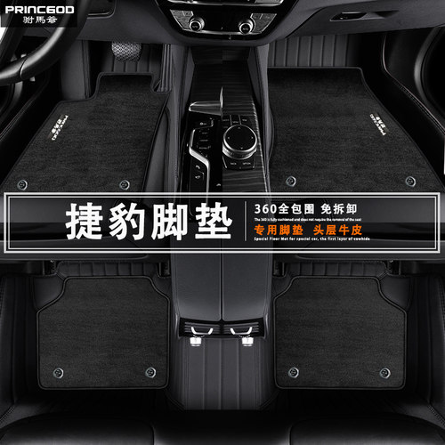 捷豹 XJL XFL XEL F-PACE F-TYPE 汽车脚垫羊毛地毯毡大全包围