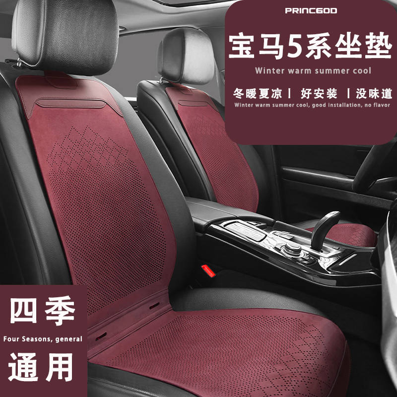 宝马5系525li530li535le3系320li325li330liX1X3X5X6汽车坐垫座套