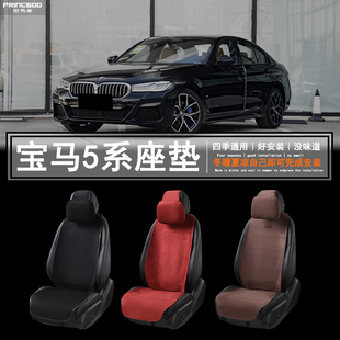 2024款 座套椅垫夏 宝马5系525li530li535liX7X6X5X4X3汽车坐垫四季