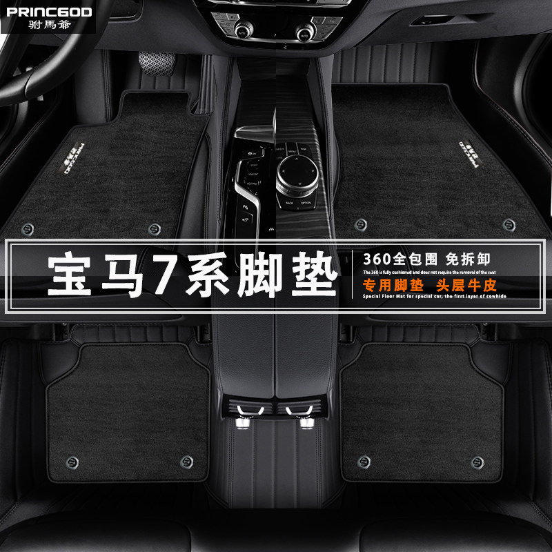 2027款宝马7系730li735li 740li 750li760li真皮汽车脚垫羊毛地毯