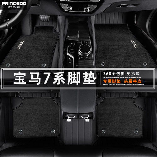 宝马7系6系GT8系5系4系3系X7X6X5LX43汽车脚垫羊毛地毯毡大全包围