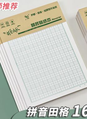 拼音田格练习纸活页纸加厚学生硬笔专用田字格生字本三年级3年级