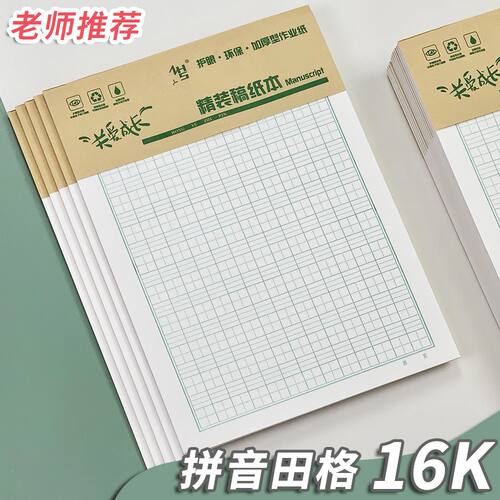 晟臻红叶加厚拼音田格