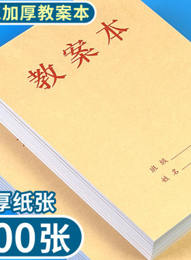 红叶16K大号加厚教案本