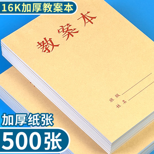 牛皮教案本加厚50张/本16K大号小学生初中生专用练习本教师备课本