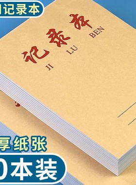 牛皮记录本小学生作业本办公记事记账本子初中记录本大本16K本子