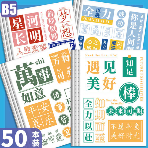 红叶车线本彩皮B5可爱