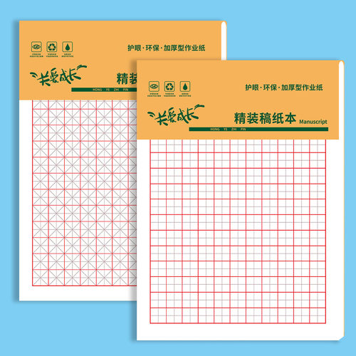 16K硬笔书法纸田字格米字格钢笔练字纸初学学生专用加厚练习纸