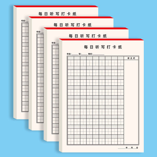 每日听写打卡纸小学语文听写纸默写抄写词语句字练习纸拼音田字格