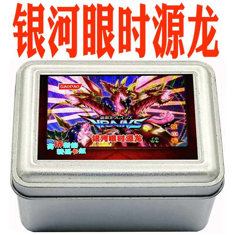 银河眼时源龙游戏王卡组