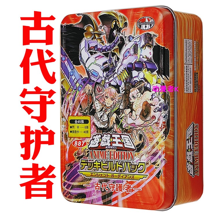 古代守护者少女游戏王