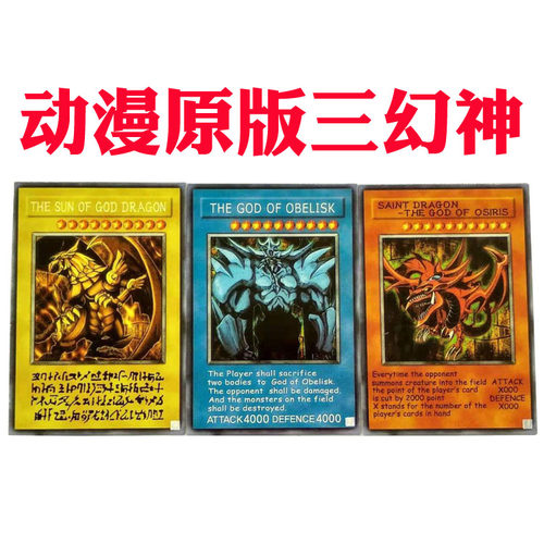 游戏王三幻神卡组价格 游戏王三幻神卡组图片 星期三 游戏王三幻神卡组价格 游戏王三幻神卡组图片 星期三