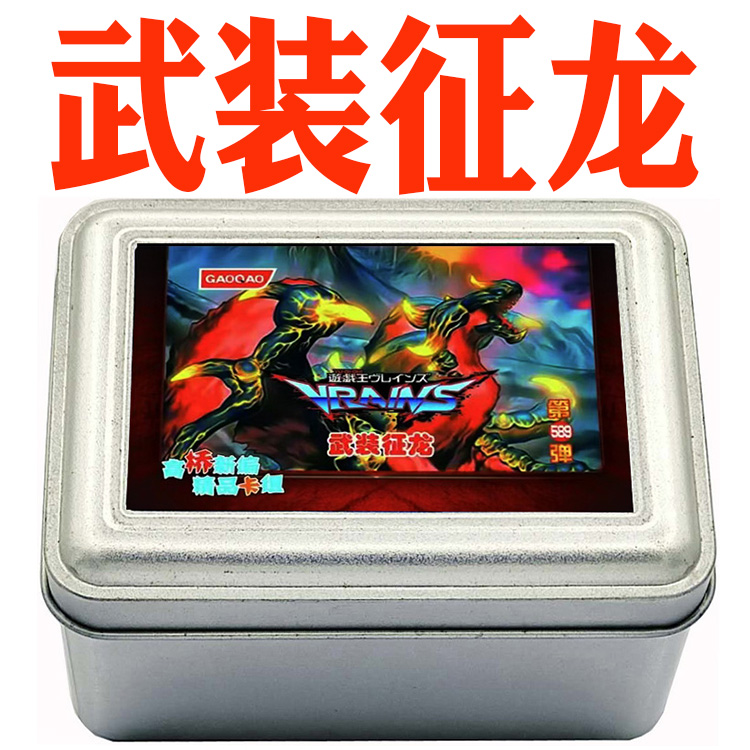 游戏王卡组武装征龙 武装龙雷电 打桩武装龙 岚征龙 炎征龙