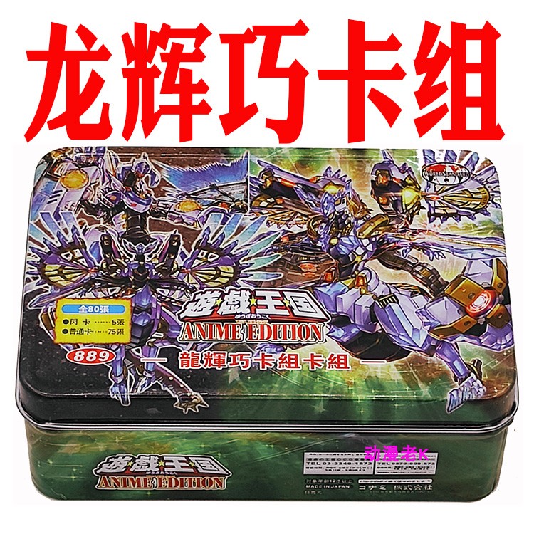 游戏王卡组龙辉巧电子化游戏王