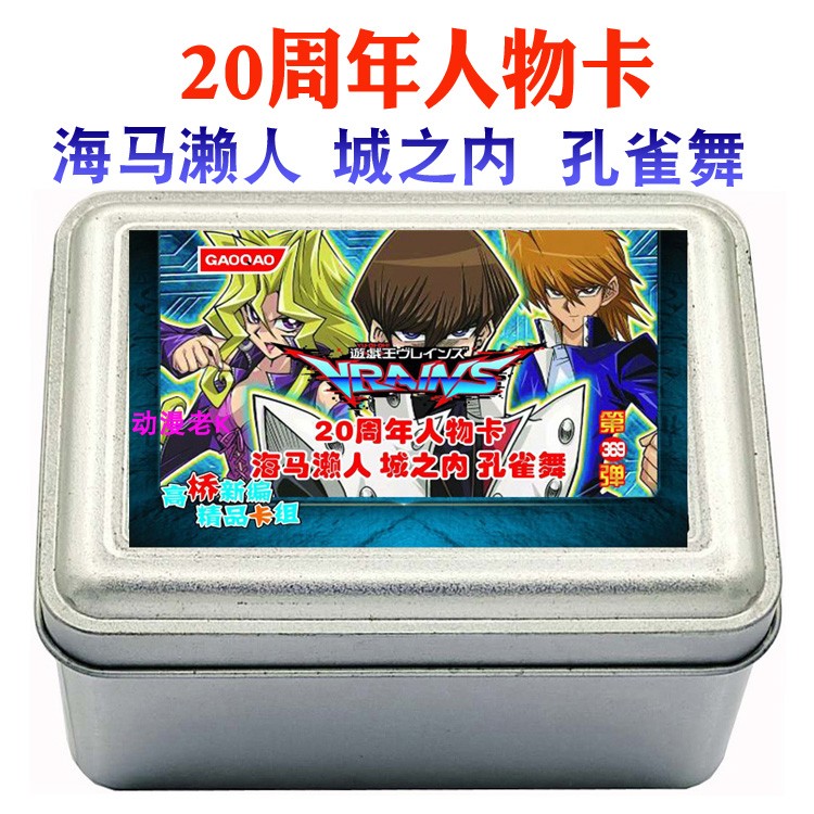 游戏王20周年人物卡海马之内