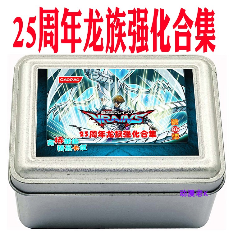 游戏王卡组25周年龙族强化青眼