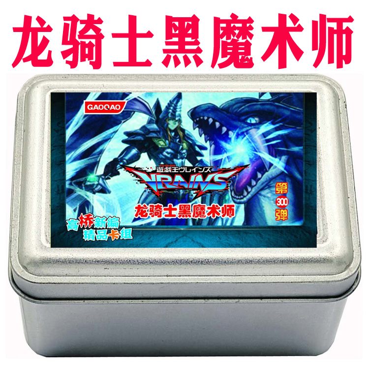 龙骑士黑魔术师游戏王