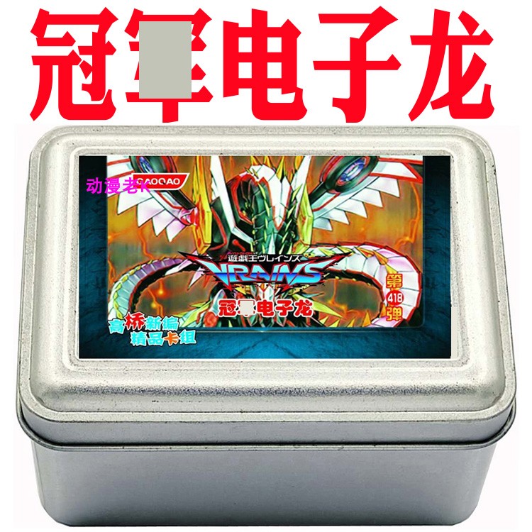 游戏王卡组冠电子龙天现货