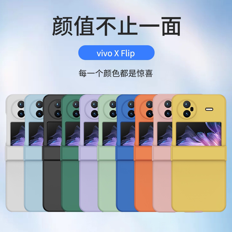 vivo折叠PC肤感三段适用于vivo X Flip 时尚手机保