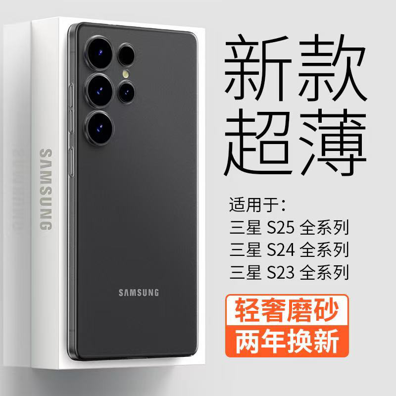 【超薄新款】适用三星S25Ultra裸感手机壳简约磨砂三星S24
