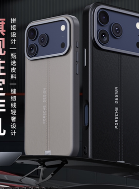适用于苹果17iphone系列高档16promax皮纹金属镜头内置磁吸保时捷车线手机保护壳