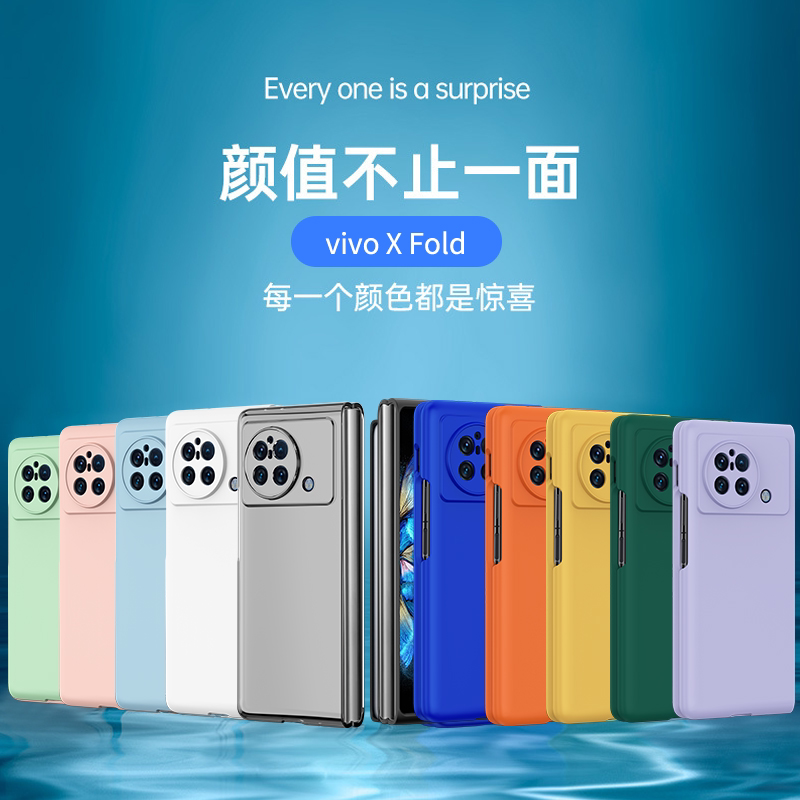 vivo折叠PC肤感二段适用vivo X Fold时尚手机保护壳