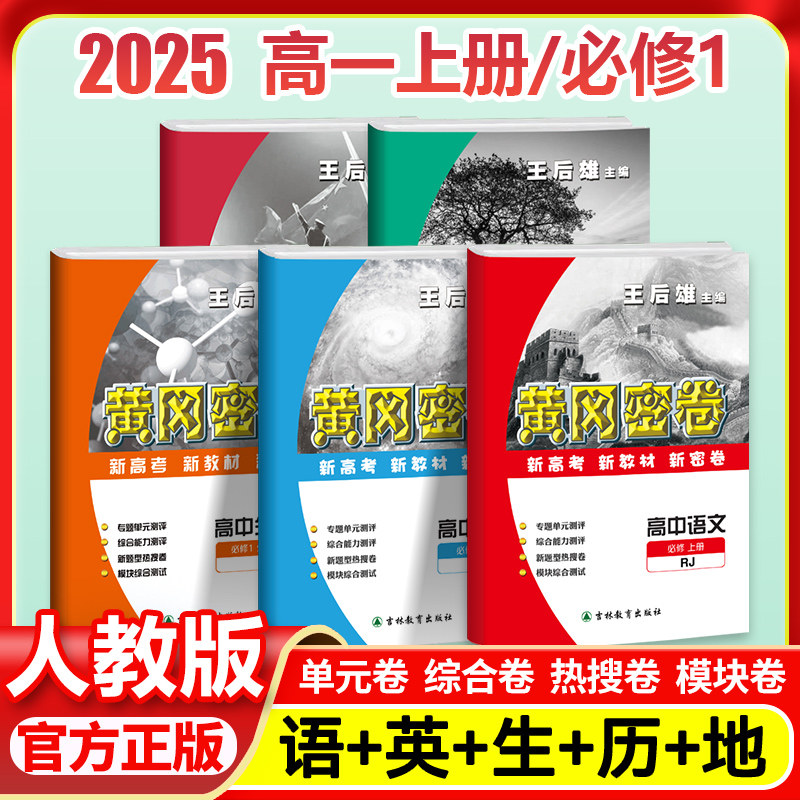 2026高中必修第一册人教版