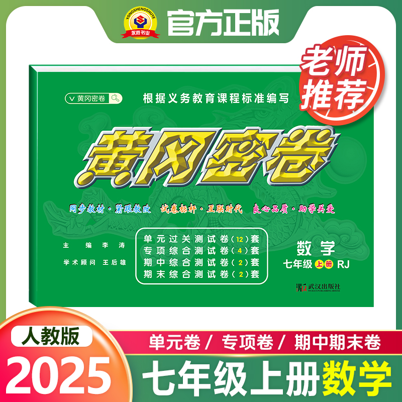 七年级上册数学2025人教版