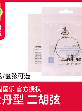 敦煌二胡弦牡丹型二胡琴弦内弦外弦钢丝套弦敦煌牌二胡乐器配件