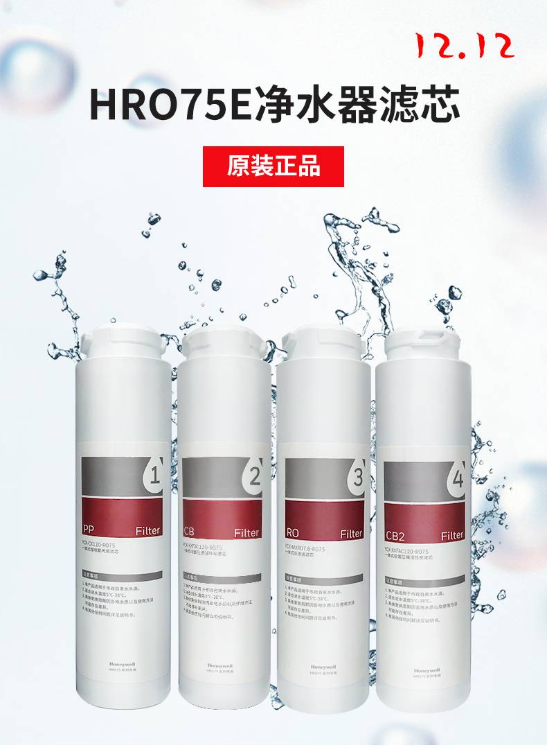 霍尼韦尔hro75e/hro75f/hro75a/hro75b净水器滤芯~原装~家家智能