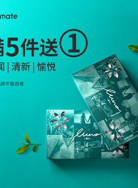 快美特车载香水汽车香膏固体车用香薰车内除臭持久淡香氛酒店高档