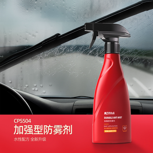 日本快美特防雾剂新升级加强配方