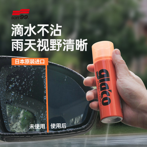日本SOFT99专业后视镜防雨剂