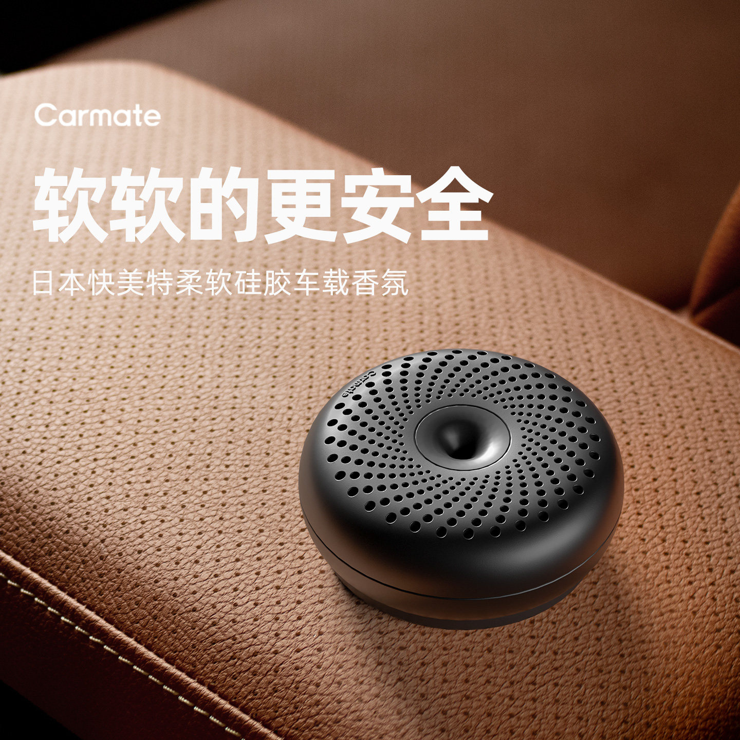 日本快美特软胶车载香薰汽车香水座式汽车香薰车内用固体香氛