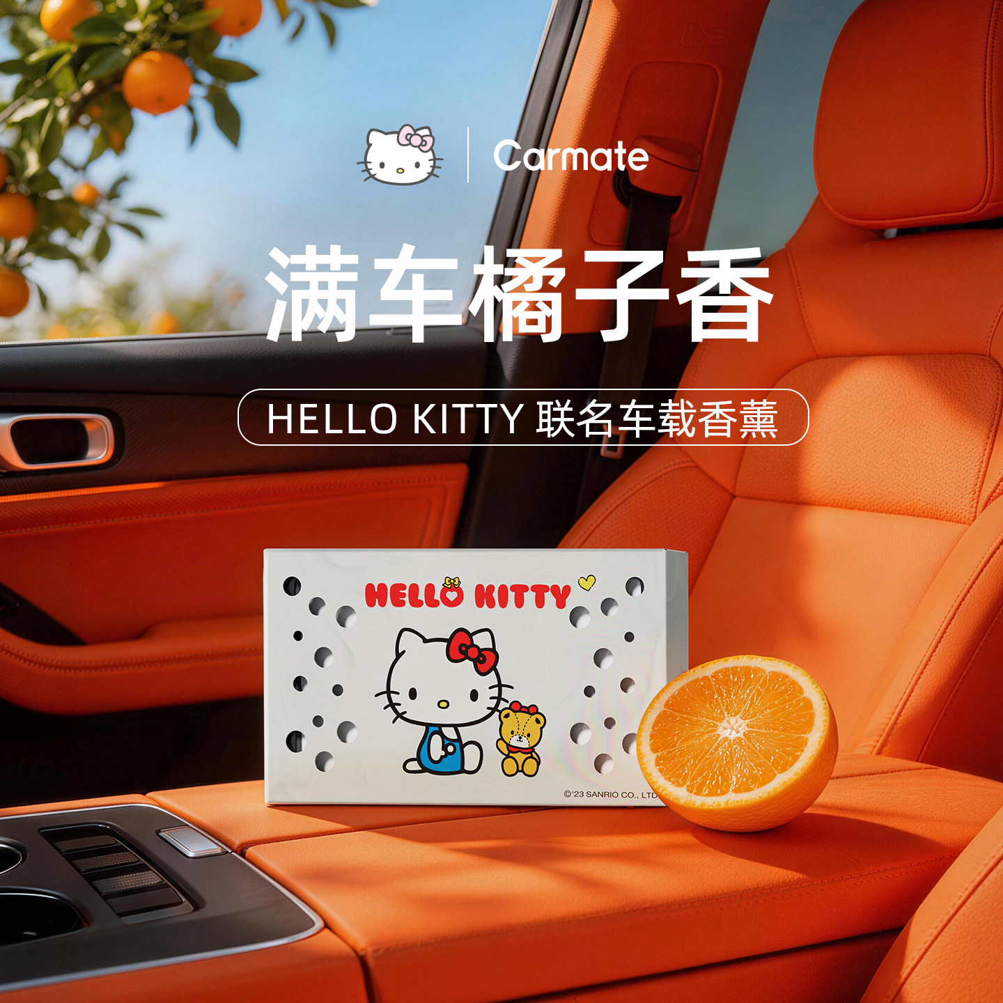 HelloKitty车载香膏橘子味香薰汽车香水车用香氛车家两用散香持久